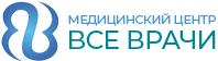 Медицинский центр «Все Врачи» Медицинский центр «Все Врачи»